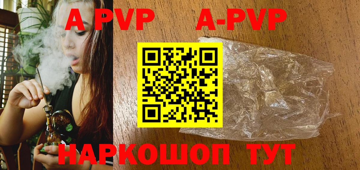 A PVP мука  наркотики  A-PVP Crystall  Тимашёвск  Вход с VPN 