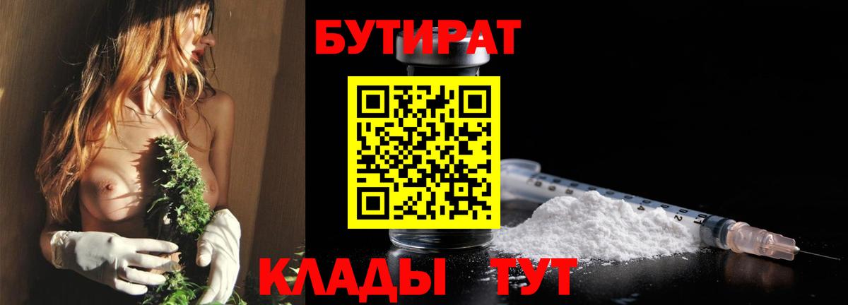 Бутират  Вход с VPN  Тимашёвск  Бутират 99% 