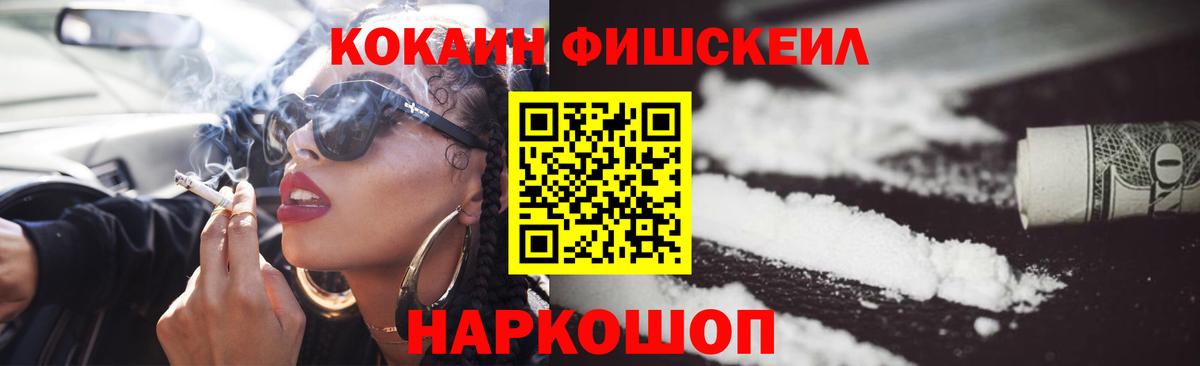 Тимашёвск  Cocaine Fish Scale  Cocaine  Вход с VPN  КОКАИН 98% 