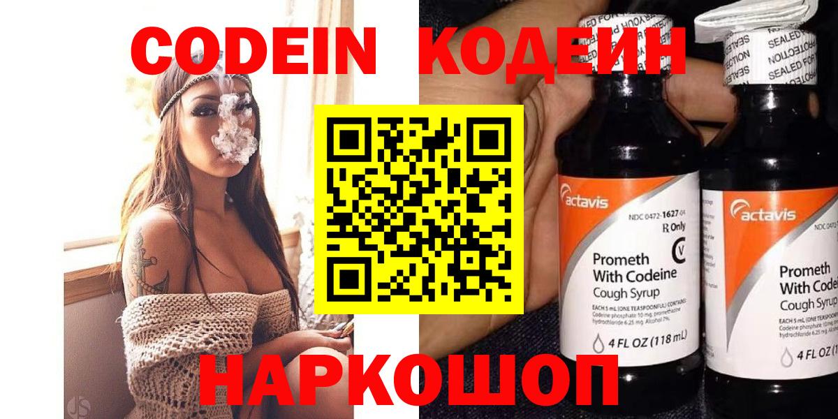Кодеиновый сироп Lean напиток Lean (лин) Тимашёвск