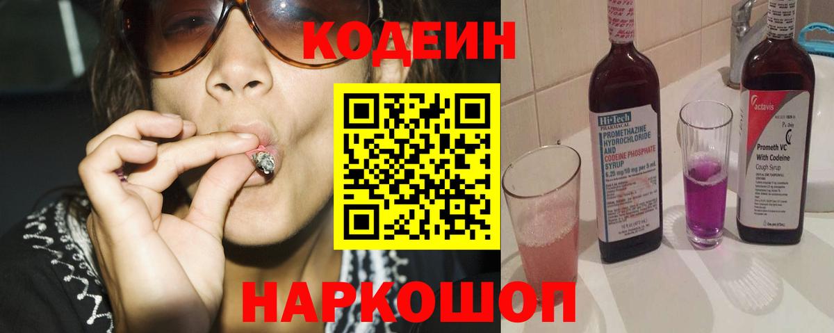 Кодеиновый сироп Lean Purple Drank  Кодеин напиток Lean (лин)  Вход с VPN  Тимашёвск 