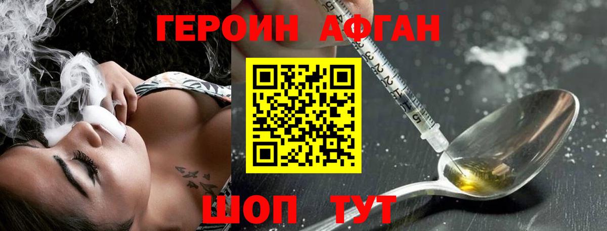 Героин  ГЕРОИН хмурый  Вход с VPN  Тимашёвск 