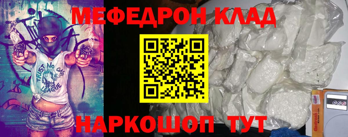 Мефедрон  Тимашёвск